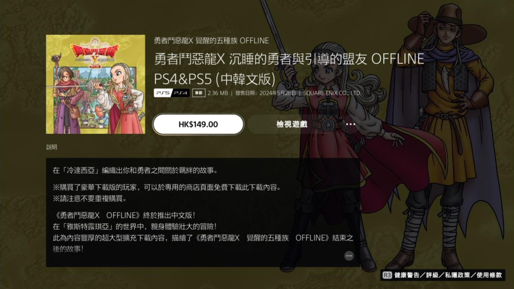 《勇者斗恶龙X 觉醒的五种族 离线版》评测：丢掉X，留下DQ