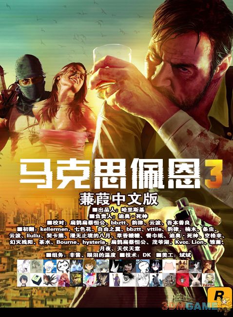 games website Max Payne 3 Detailed review: Dance a gorgeous 