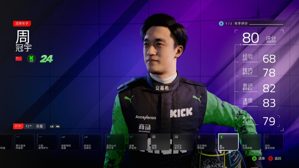 《EA SPORTS™ F1® 24》评测：瓶子很新的年货