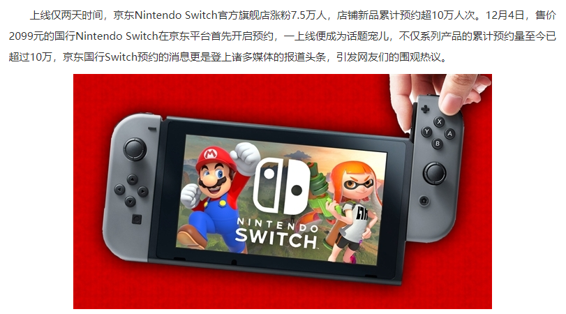 国行Nintendo Switch评测：对新人来说更好的选择