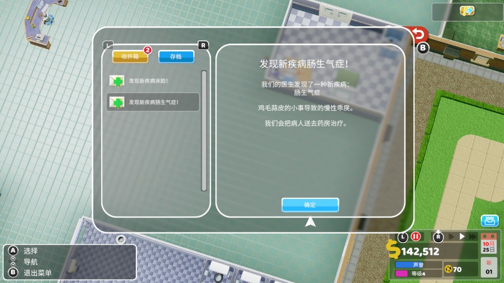 《双点医院》PS4版评测：一个院长不学医，改研究K线图了